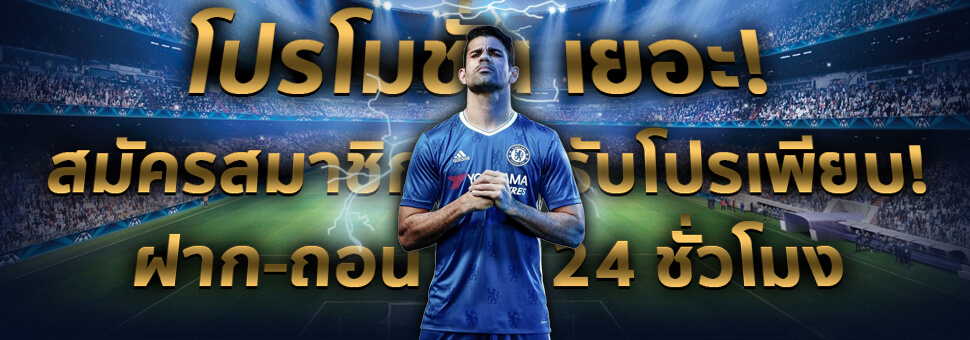 พลาดดูบอลไม่ได้