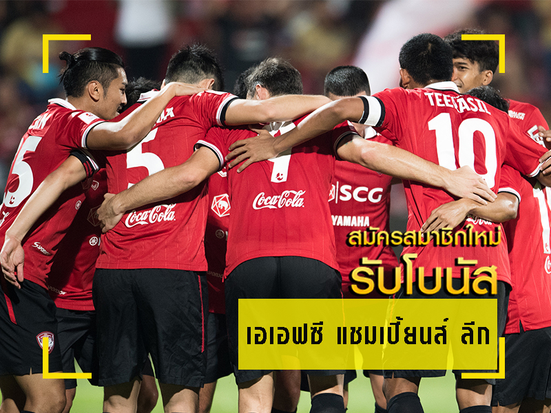 ปรับตารางบอลแข้งไทย