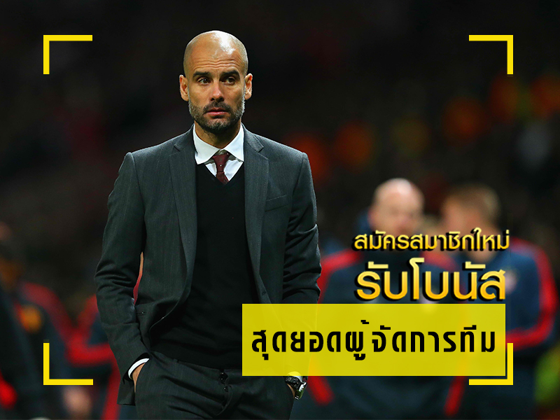 แฟนบอลจำกันได้ไหม