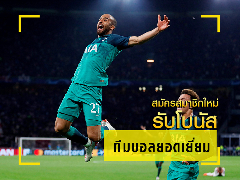 ทีมบอลยอดเยี่ยม