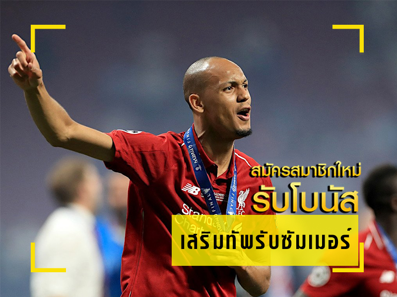 เปิดคลังบอลเสริมทัพ